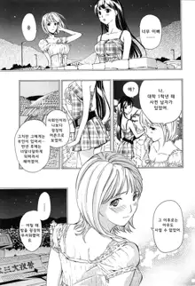 Koi wa Hisoka ni Minoraseru mono Ch. 1-5, 한국어