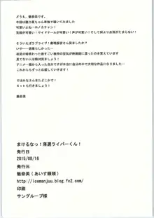 まけるなっ!落選ライバーくん!, 日本語