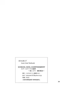 スクールアイドル監禁～南ことり・園田海未～, 日本語