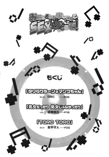 お前らそんな事してるとSEX嫌いになるぞ!, 日本語