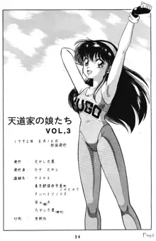 Tendou-ke no Musume tachi vol. 3 | Women of the Tendo House, Deutsch