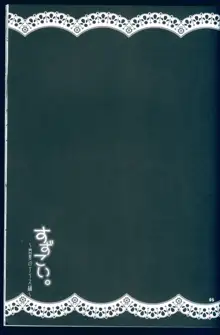 すずこい。～真夏のアイス編～, 日本語