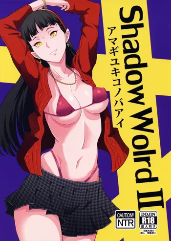 Shadow World II Amagi Yukiko no Baai, English