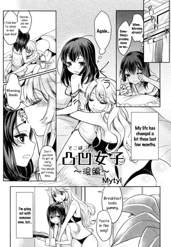 Dekoboko Joshi ~Kouhen~ | Mismatch Girls Ch. 2, English