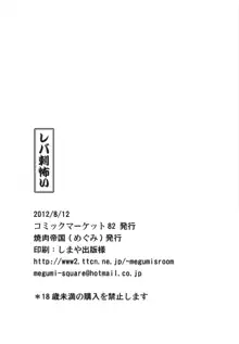 レバ刺怖い, 日本語