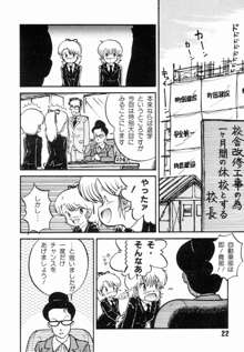 女子高パニック, 日本語