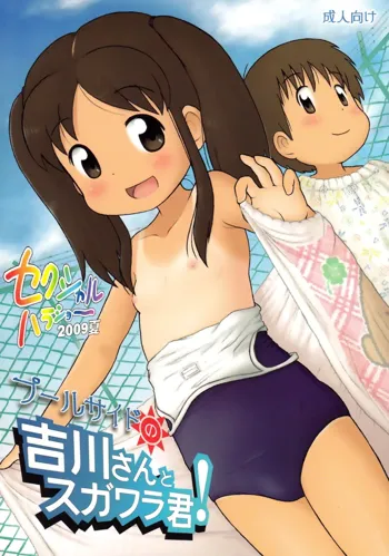 Poolside no Yoshikawa-san to Sugawara-kun! | Yoshikawa-san y Sugawara-kun en la piscina!, Español