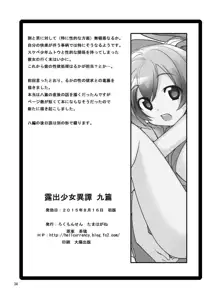 露出少女異譚 九篇, 日本語