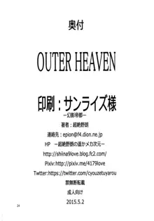 OUTER HEAVEN, English