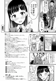 せんせー、ほにょらーってなんですか?, 日本語