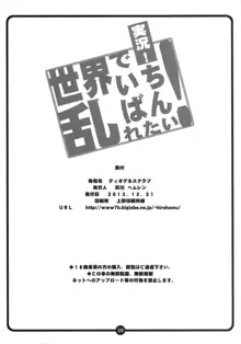 実況!世界でいちばん乱れたい!, 日本語