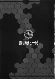 別冊 摩耶様と一緒, 日本語