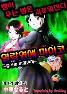 Reijou Maiko ~Kyuuka no Hien~ Ch. 1 | 열락영애 마이코 1화, 한국어