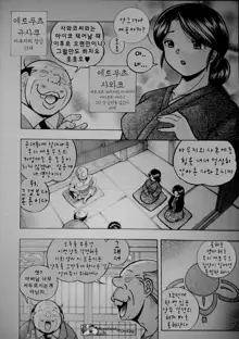 Reijou Maiko ~Kyuuka no Hien~ Ch. 1 | 열락영애 마이코 1화, 한국어