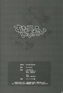 すきっていいたい, 日本語