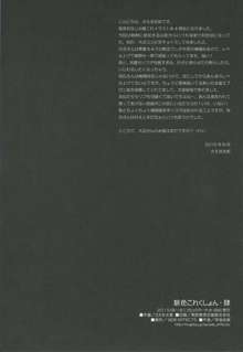 桃色これくしょん・肆, 日本語