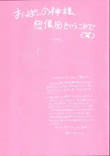 お願いおっぱいの神様, 日本語