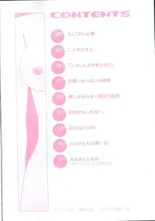 お願いおっぱいの神様, 日本語