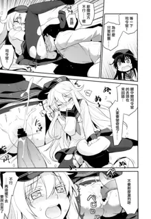 Ofuro Kantai Yon Akatsuki-chan to Hibiki-chan, 中文