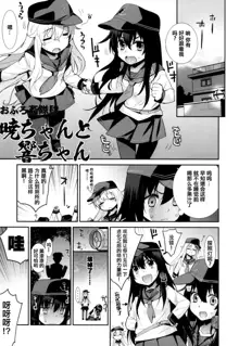 Ofuro Kantai Yon Akatsuki-chan to Hibiki-chan, 中文