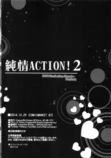 純情ACTION! 2, 日本語