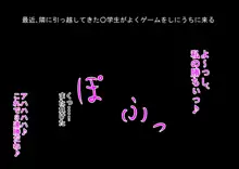 隣に引っ越してきた〇学生がエロすぎてガマンできなかった, 日本語