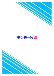 MなにったとドMなみなみ, 日本語