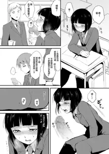 Naburi no Kyoushitsu - Gang-Rape Classroom Ch. 2, 中文