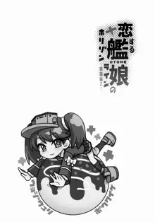 恋する艦娘のホリゾンライン～龍驤編2～, 日本語