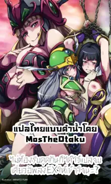 Ikusa Otome Valkyrie 2 "Shuyo, Midara na Watashi wo Oyurushi Kudasai...", ไทย