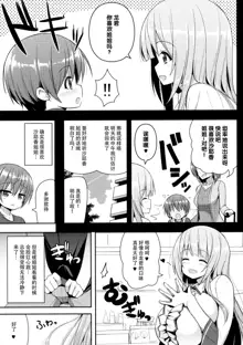 Onee-san no Heya ni Hitoban dake, 中文