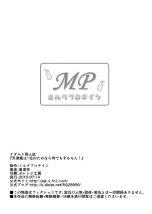 天津風は1位のためなら何でもするもん！, 日本語