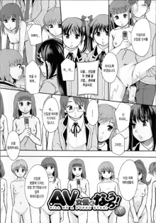 Anoko No Class Wa AV ka Ch. 1-2, 한국어