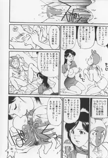 からみつく女, 日本語