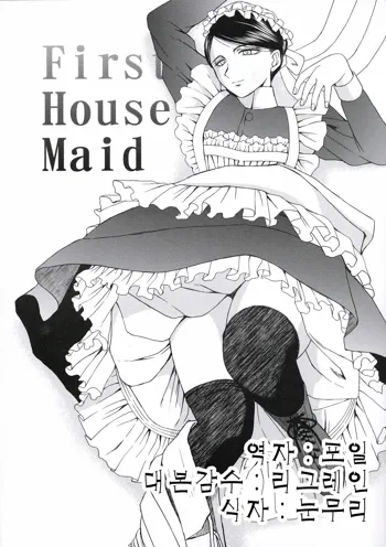 First house maid