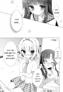 Gochuumon wa Kataomoi desu ka?, 한국어