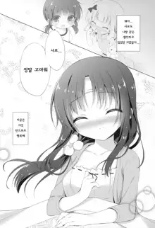 Gochuumon wa Kataomoi desu ka?, 한국어