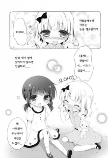 Gochuumon wa Kataomoi desu ka?, 한국어