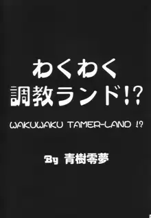 わくわく調教ランド!? ver.02, 日本語