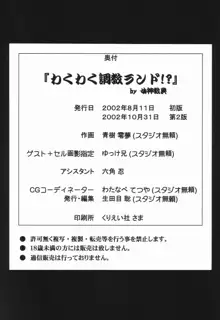 わくわく調教ランド!? ver.02, 日本語