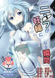 Nymph ga Ninpu ni Naru Toki, 中文