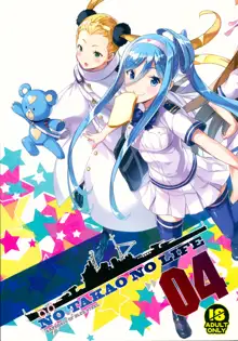 NO TAKAO NO LIFE, 日本語