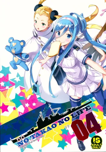 NO TAKAO NO LIFE, 日本語