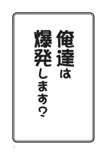 俺達は爆発します? 総集編, 日本語