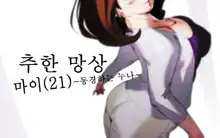 Hiwaimousou Mai (21) ~Akogare no Oneesan~, 한국어