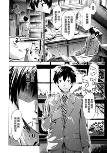 if -Jigen no Kanata- Ch. 1, 中文