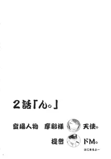 摩耶様と一緒 弐, 日本語