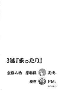 摩耶様と一緒 参, 日本語