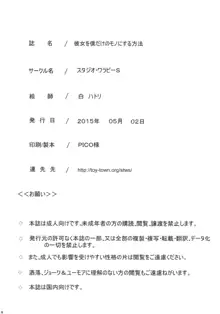 彼女を僕だけのモノにする方法, 日本語