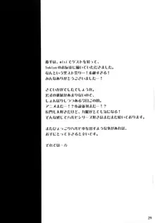 破きたいっ！, 日本語